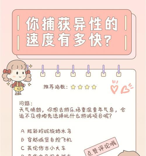 测试你的异性人气度有多高（揭秘你在异性心中的地位，看看你有多受欢迎）