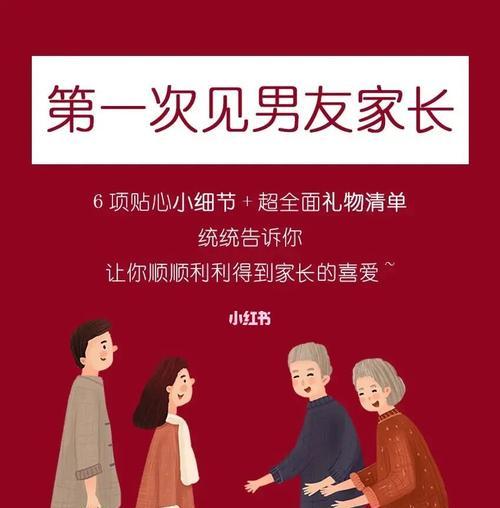 第一次跟男友见家长注意事项（如何避免尴尬？——见家长必读指南）