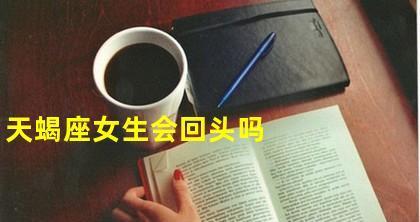 分手后如何让女朋友后悔？（15个让女朋友后悔的绝佳方法！）