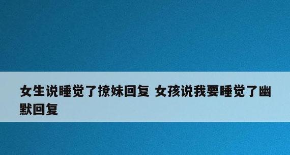 如何巧妙地回应女生的“你在哪里”（用这个轻松撩她）