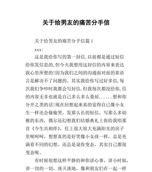 感动挽留，用爱留住他（一封感人的挽留信，让我们重新开始）