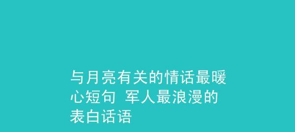 男生表白必备情话大全（甜言蜜语让他心动不已）