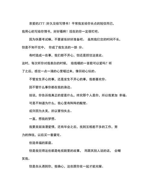 致最爱的他——男生心动必备表白情书（用真挚的情感打动他的心灵，）