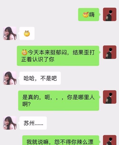 如何与刚认识的女生聊天？（聊天技巧和注意事项。）