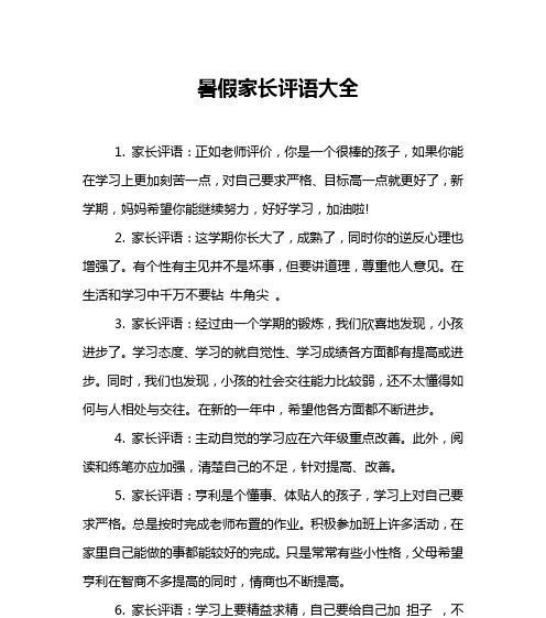 如何评价孩子？——家长应该知道的评价技巧（培养孩子自信的关键在于正确的评价方式）