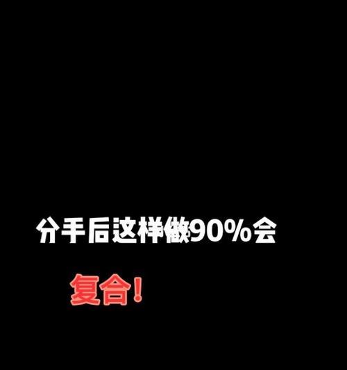 怎样应对复合男友态度不明的情况？（分手后想复合，男友态度难以捉摸，如何解决？）