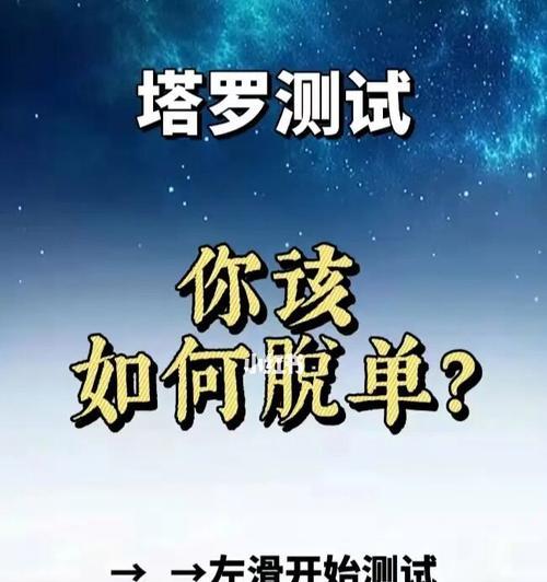 如何测试你还有多长时间才能脱单（从自我认知到行动计划，让你快速脱单）