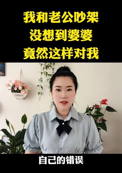跟婆婆吵架后的处理方法（和婆婆相处的技巧，让关系更融洽）