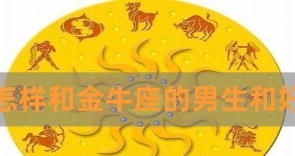 金牛女劈腿后的挽回方法（如何让金牛女回心转意？-金牛女劈腿挽回攻略）