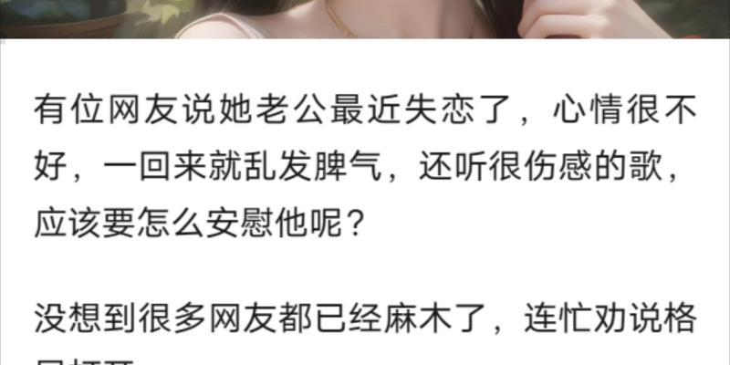 如何安慰失恋的女生（15个步骤帮你渡过失恋的低谷）