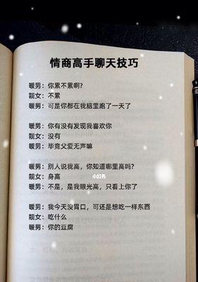 高情商撩妹指南，幽默50个撩妹金句（以幽默风趣的话术迅速吸引妹子，让你成为撩妹高手！）
