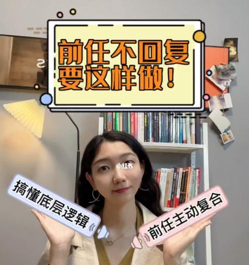 前任复合的正确方式（探寻如何以复合巩固爱情）