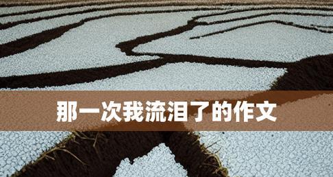 分手后千万不要写小作文（失恋后的正确处理方式）
