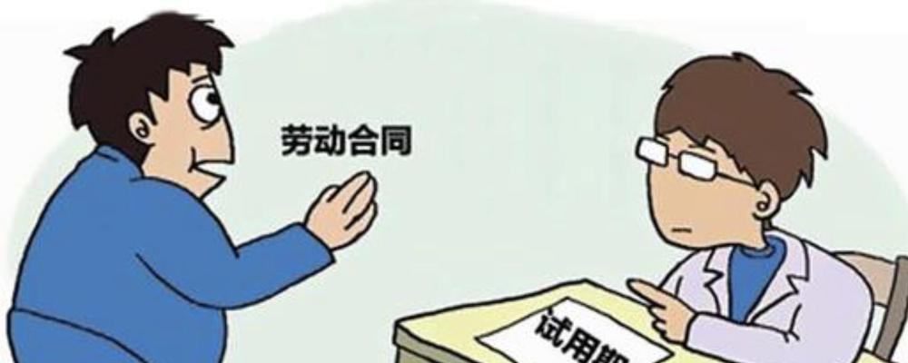 试用期被辞退如何挽回？——15个实用方法（以试用期辞退的员工如何重新获得工作机会？）