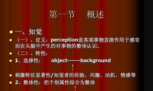 揭秘社会知觉的偏差（透视人们的看待世界的“盲点”）