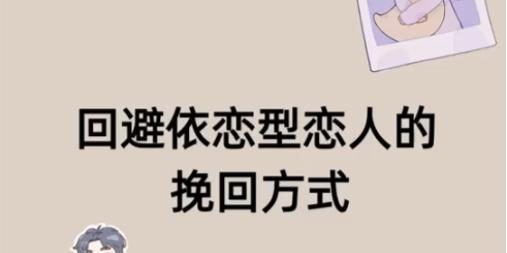 分手后如何挽避？（重建感情需要注意的细节）
