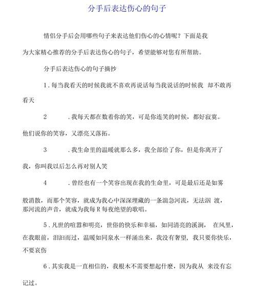 分手后的挽回之道（经典短句教你挽回爱情）