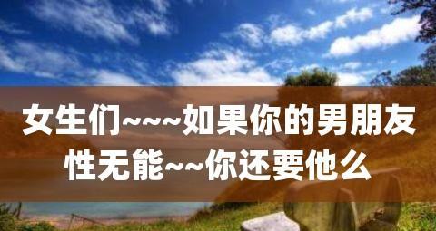 女孩如何追求男生不在意的心（挑战男生视线的10个技巧，让你成为他心目中的女神）