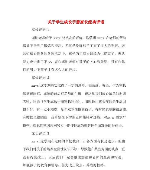 父母评价孩子的重要性（家长评价在孩子成长中的作用和方法）
