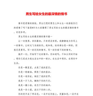深情告白，共白头（一封情书让我们一起走到白头）