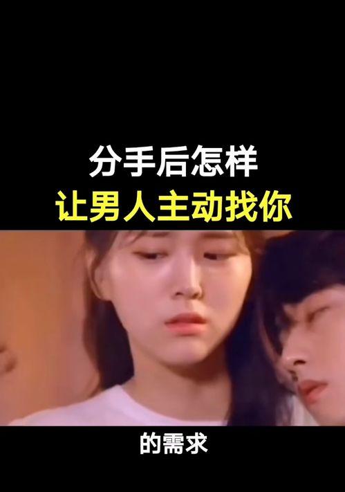 如何让男友主动来找你,如何引导男友主动来找你”