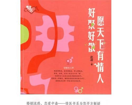 如何挽回前任情人（从说好聚好散开始，重新争取爱情）