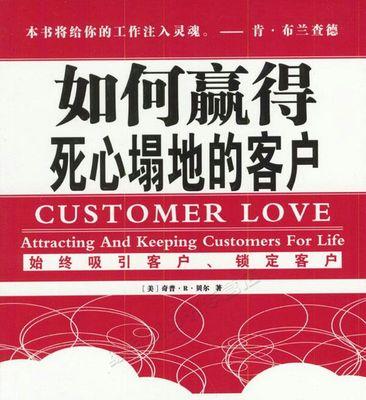 真正吸引顾客的秘密（揭开营销成功的关键，让你的产品脱颖而出）