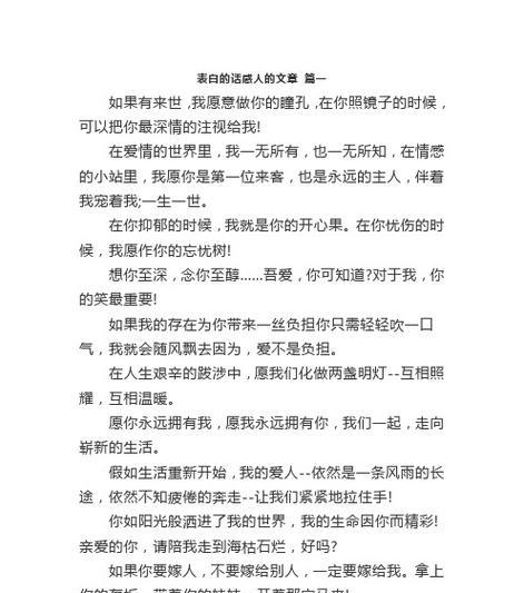 深情女子向男人表白的话语（让你心动的15句爱的宣言）