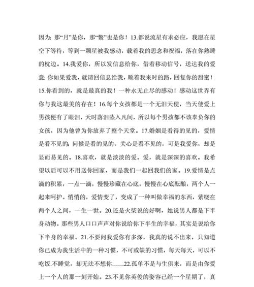 《以真心表白，赢得女孩芳心》（用真诚打动她的心，让爱情绽放）