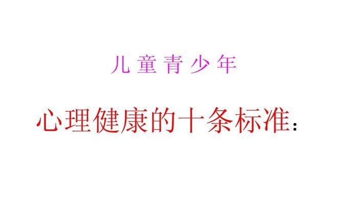 培养儿童心态健康（建立健康的心理基础，助力未来成长）