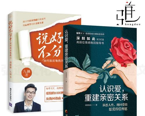 如何以分手挽留女朋友掌握最佳方法？（15个段落教你有效挽回感情，从此走向幸福）