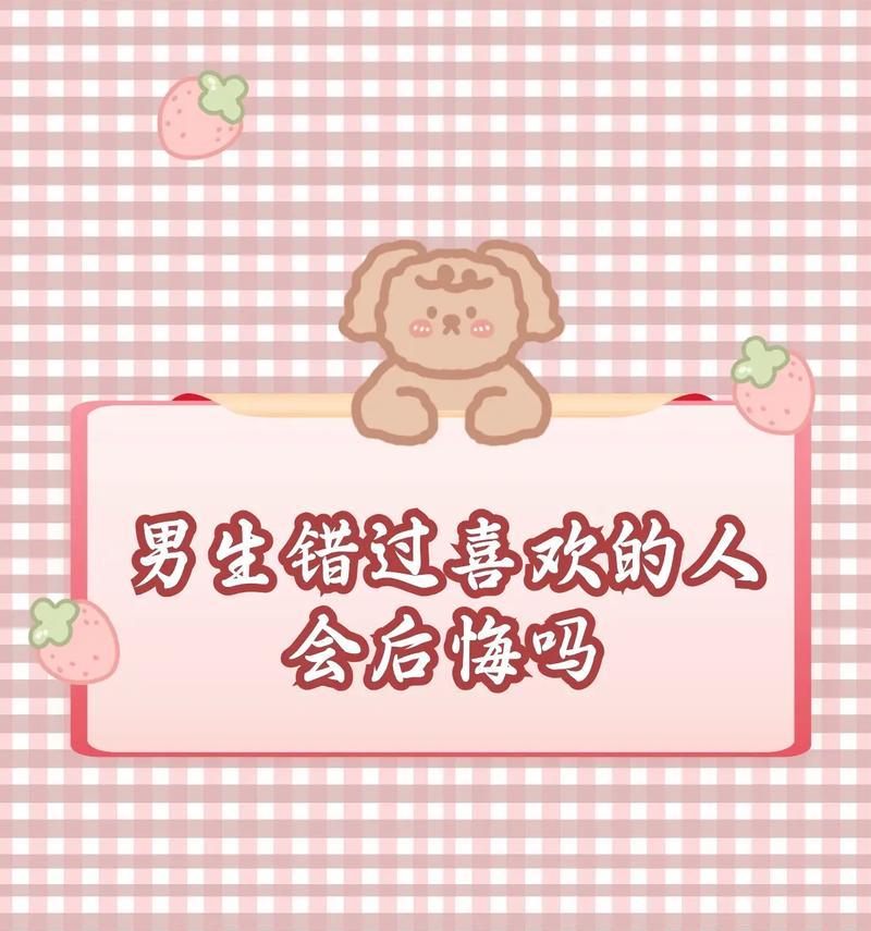女孩钟情何样男生？（揭秘女生心中理想的另一半，恋爱必备指南！）