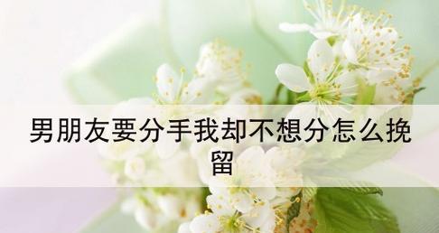 如何应对男友的不良行为（我不想分手，但我也不想受委屈）