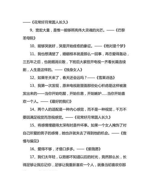 挽回女友的良言逊语（激励你的心灵，让爱情回归）