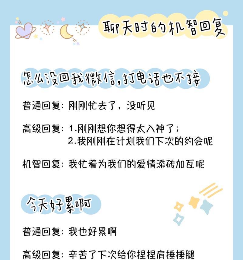 如何运用恋爱技巧打造出完美聊天方式（掌握聊天技巧，快速吸引TA的注意力）