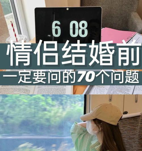 结婚前必须问双方的15个问题（婚前必问问题，）