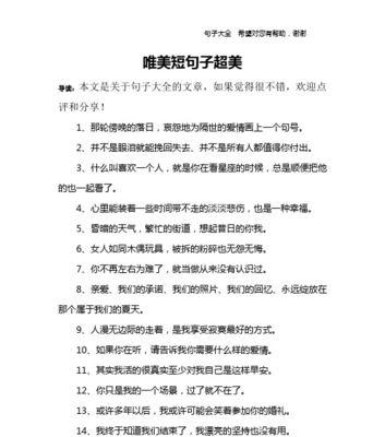 挽回爱情，言短情长（15个短句子让你的爱情焕发新生）