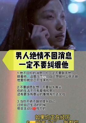 如何挽回女孩不回复信息？（从心理和行动两方面提高成功率）