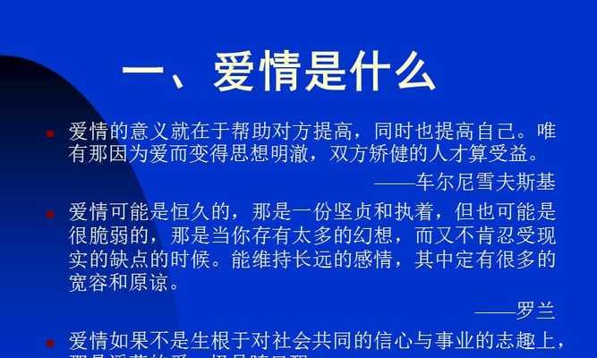 如何培养健康的婚姻爱情观（让爱情更持久，婚姻更幸福）