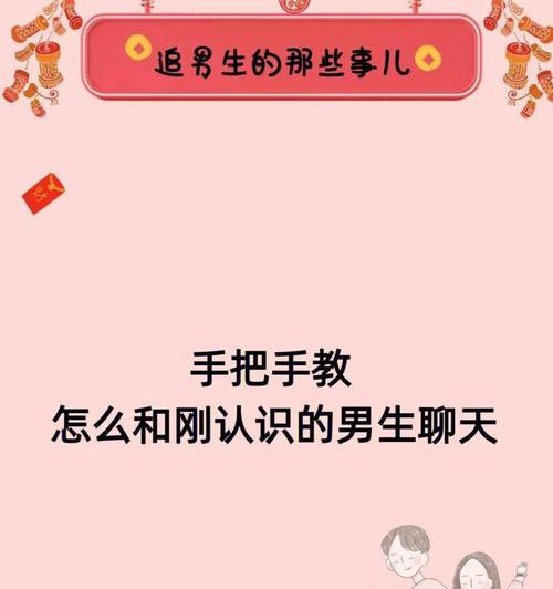 相亲聊天话题大集锦——让你聊出真感情（教你技巧，畅谈心声，让相亲不再尴尬）