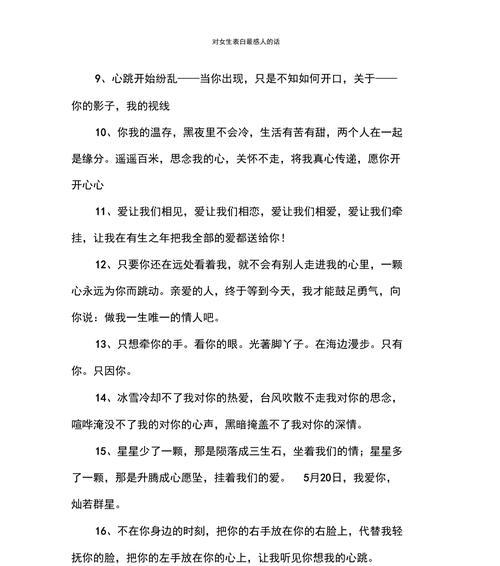 用表白的话打动TA的心——感人言语集锦（15句让你甜蜜表白的话语，绝不让TA拒绝）
