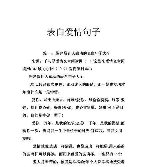 用真心表白，感动TA的心（15个表白话让你成为爱情专家）