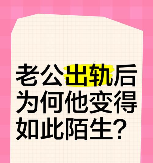 男人出轨后习惯的变化（从谎言到疏远，一切都在改变）