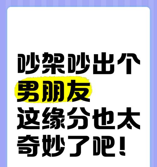 男友冷战期间如何有效挽回？（以理服人，寻找突破口，重建沟通）