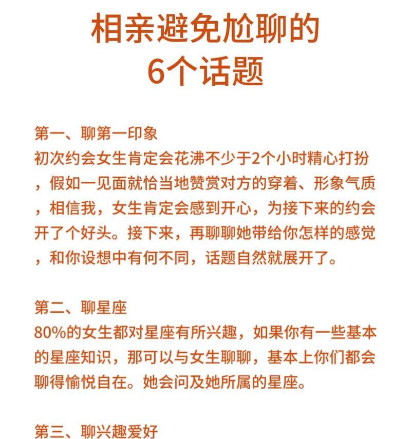 相亲必备话题：如何提高相亲成功率