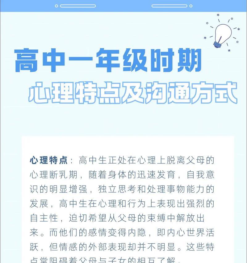 高中学生心理疏导的基本方法（有效引导、倾听沟通、情感支持）
