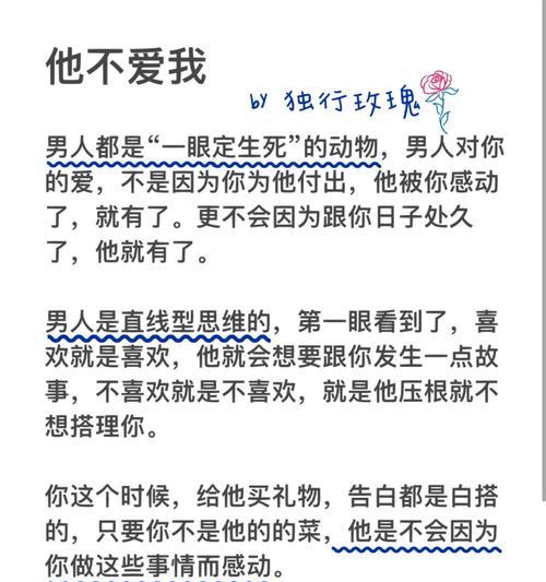 以我为他做了那么多，他为什么不爱我？（探寻爱情的真相，看清关系中的问题）