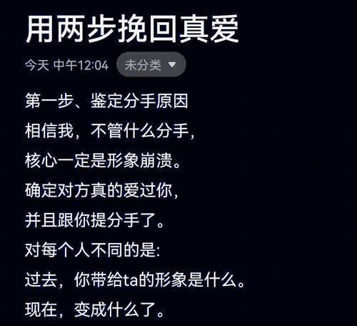 挽回男友的秘诀（以怎么挽回男友教你成功重修爱情）