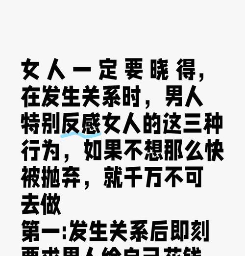 男生必看！让女生反感的行为大揭秘（从细节到本质，了解女生真正不喜欢的男生行为）