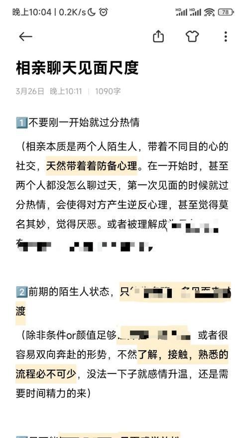 相亲见女方家长的礼仪与注意事项（约见女方家长须知，礼仪不可少）